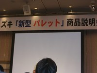 新型『パレット』商品説明会 2008/01/24 12:37:40