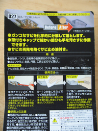 サビ補修(その1)