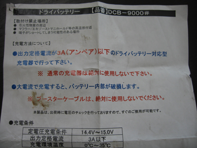 ドライバッテリー(充電編)