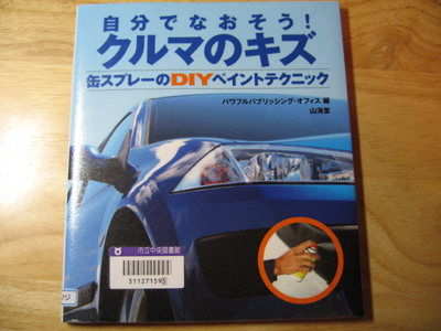 車の本