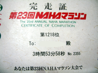 NAHAマラソン