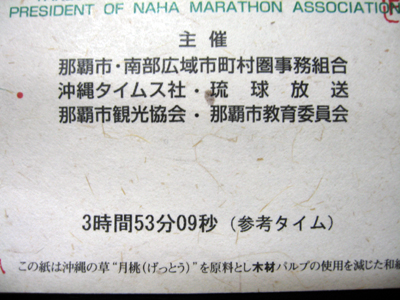 NAHAマラソン