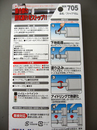 マフラー排気漏れ