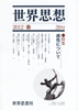 世界思想