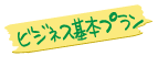 沖縄格安ホームページ製作 SEO対策付き!