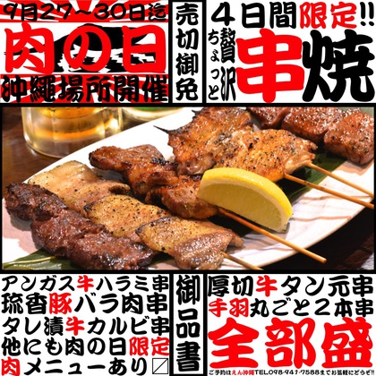 ＜9/27〜30＞４日間連続開催☆9月の肉の日企画!!