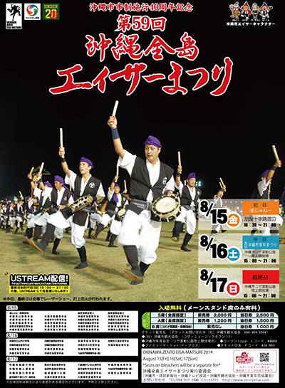 いよいよ全島エイサー♪ いよいよ全島エイサー♪