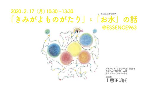 「地球人の最初と最後 」土居正明×中山康直&「きみがよものがたり」と「お水」の話 土居正明氏!!! 「地球人の最初と最後 」土居正明×中山康直&「きみがよものがたり」と「お水」の話 土居正明氏!!!