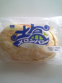 塩メロンパン