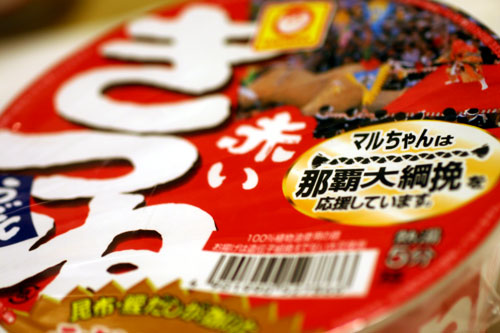 赤いきつね 那覇大綱挽バージョン