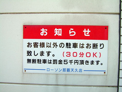 沖縄のローソン