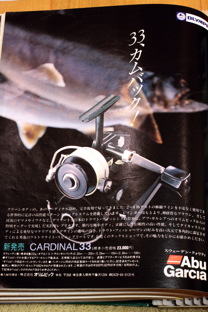 復刻 カーディナル33 ’92
