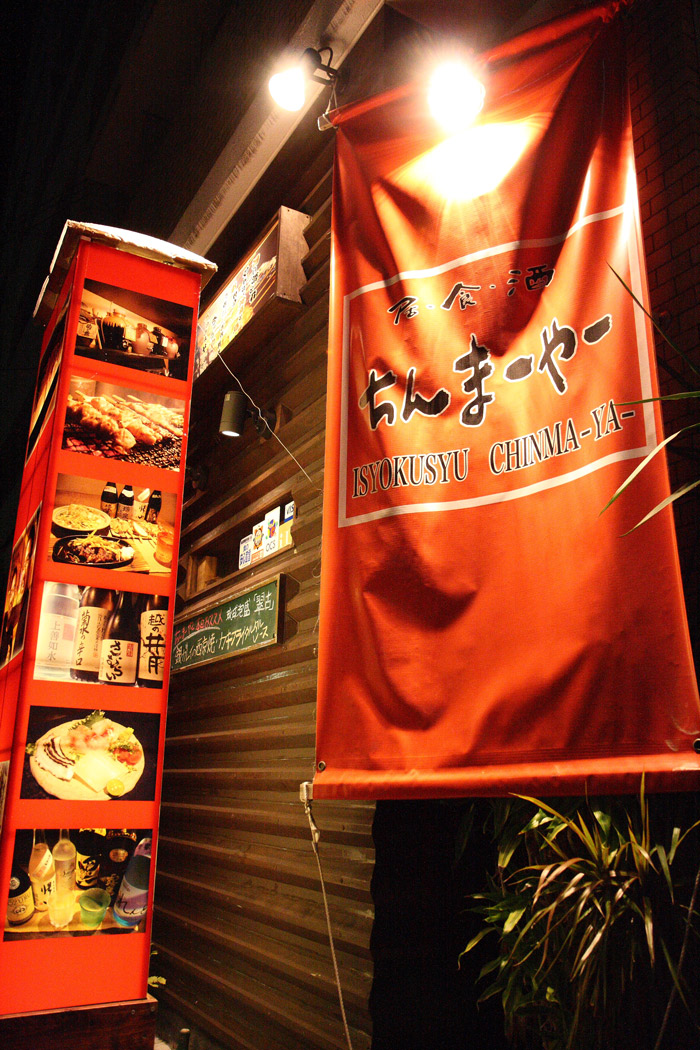 那覇市泉崎の居酒屋ちんまーやーさん