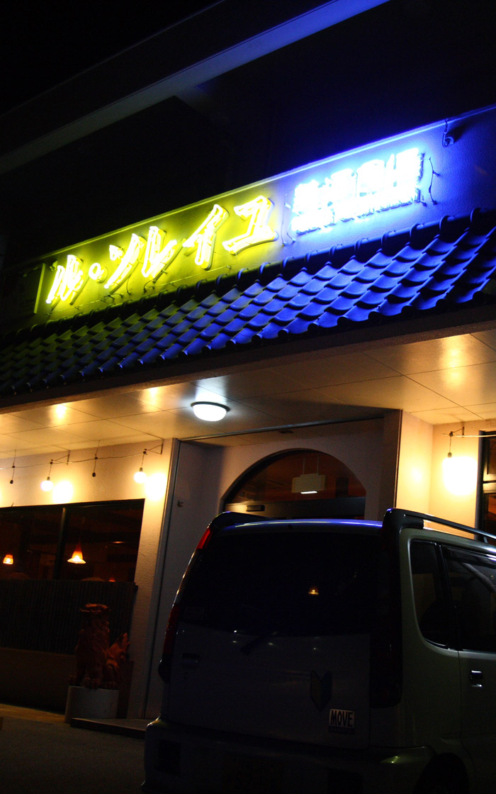 沖縄旅行 ある日の夕飯