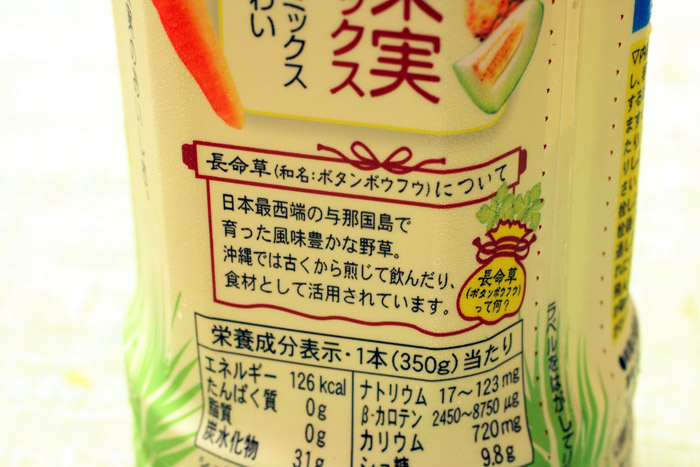 ローソン 沖縄フェア!! 沖縄健康野菜ジュース