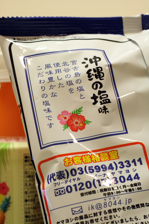 ローソン 沖縄フェア!! 沖縄の塩味ポテトチップ