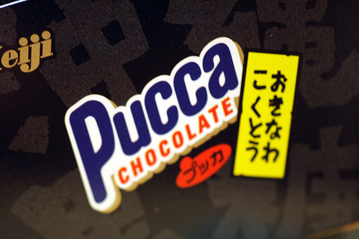 ローソン 沖縄フェア!! プッカ沖縄黒糖味