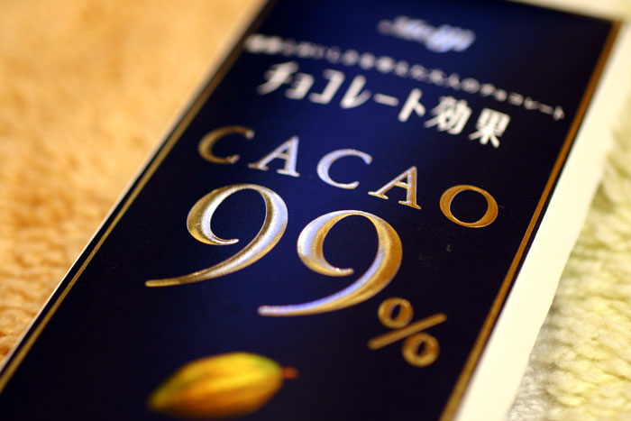 チョコレート効果99%!!