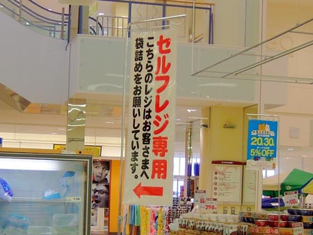 セルフレジ??