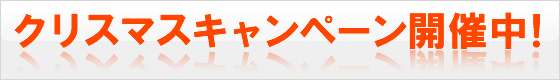 クリスマスイベント用バナー（オレンジ）