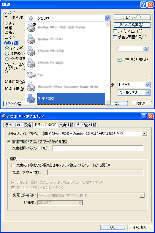 クセロPDF