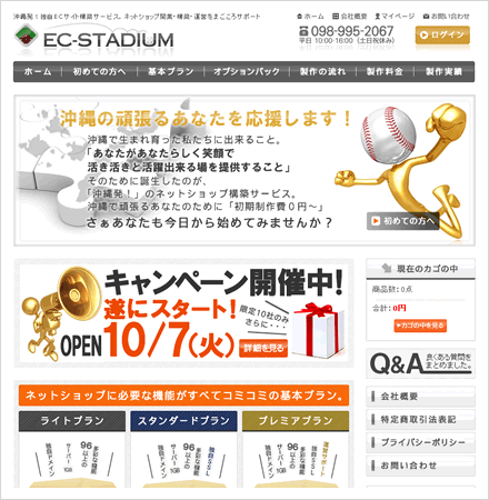 沖縄発!簡単・高機能のネットショップ構築サービス EC-STADIUM新登場!