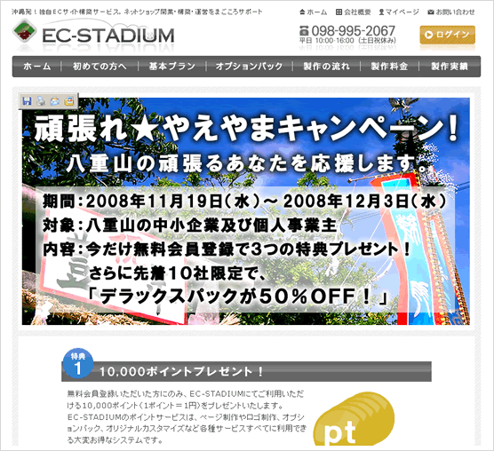頑張れ★やえやまキャンペーンのお知らせ