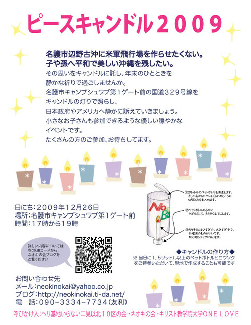 ピースキャンドル2009