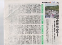 琉球新報「週刊かふう」