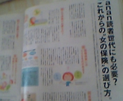 ananのマネー特集