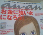 ananのマネー特集