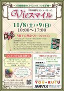 vieスマイル vieスマイル