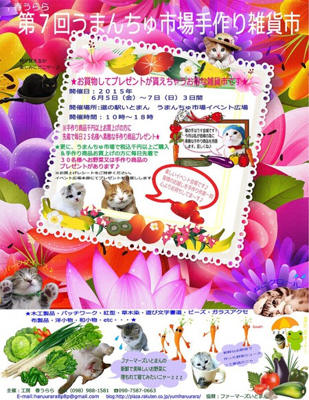 うまんちゅ市場手作り雑貨市 うまんちゅ市場手作り雑貨市