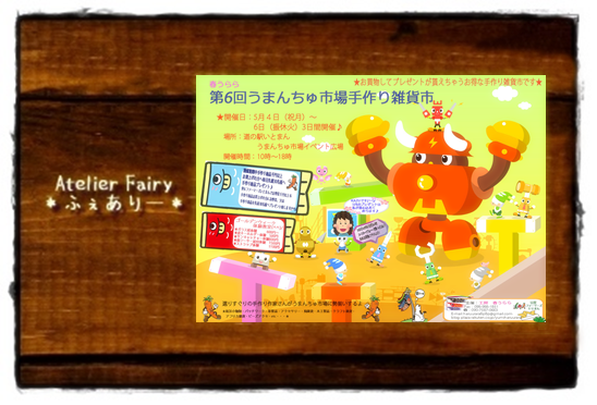 うまんちゅ市場手作り雑貨市 うまんちゅ市場手作り雑貨市