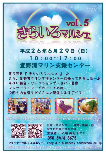 きらいろマルシェ vol.5 フライヤー完成 きらいろマルシェ vol.5 フライヤー完成