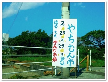 読谷やちむん市 沖縄 読谷 イベント・観光情報