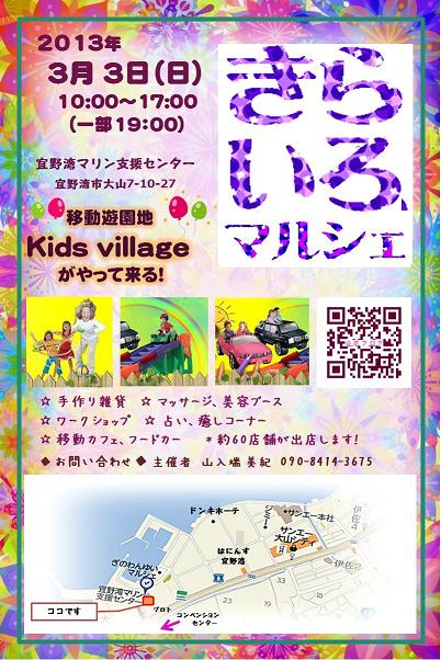 きらいろマルシェ 出店者紹介 まずはハンドメイド・雑貨部門から