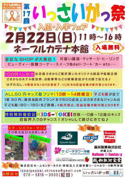 本日です!いっさいがっ祭♪ 本日です!いっさいがっ祭♪
