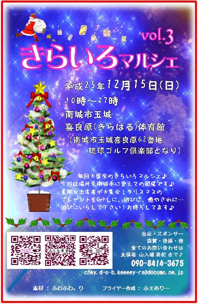 きらいろマルシェ