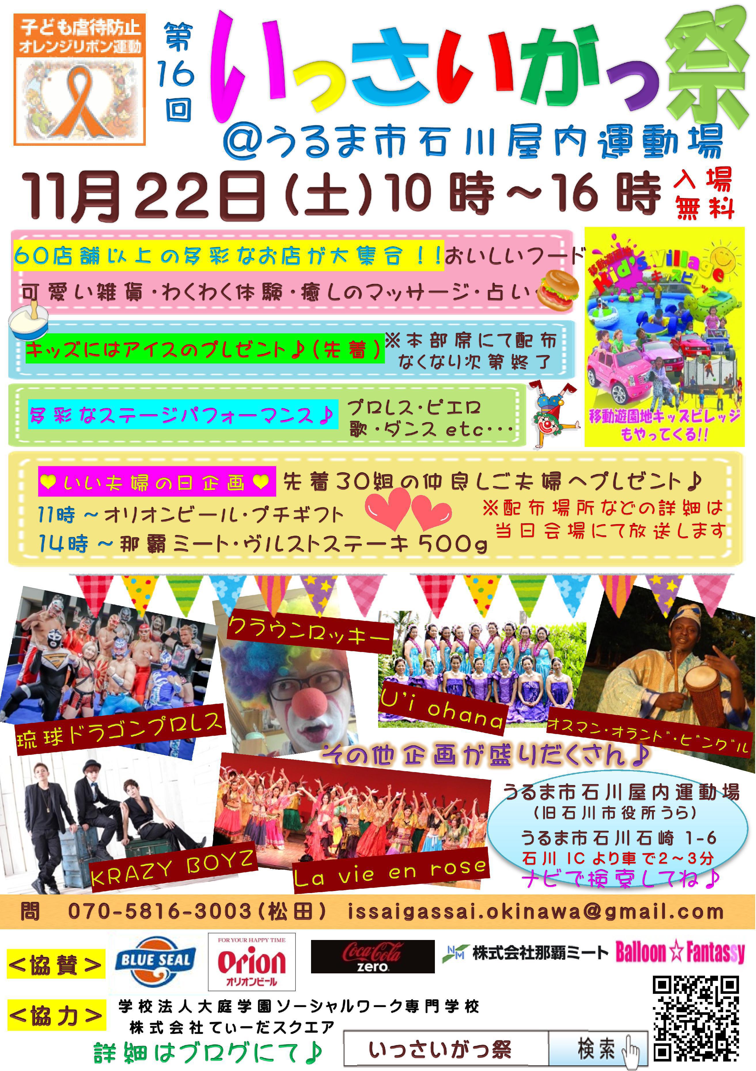 いっさいがっ祭 いっさいがっ祭