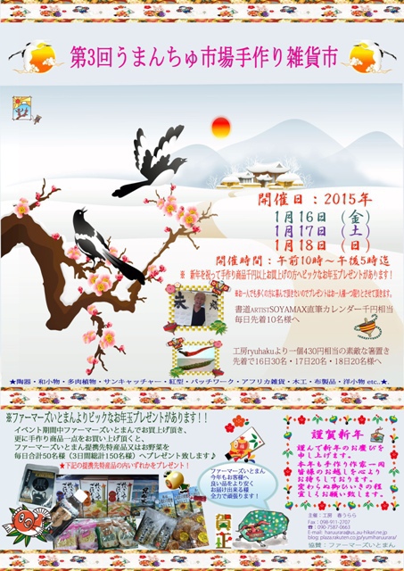 今週末のイベント情報 うまんちゅ市場手作り雑貨市 今週末のイベント情報 うまんちゅ市場手作り雑貨市