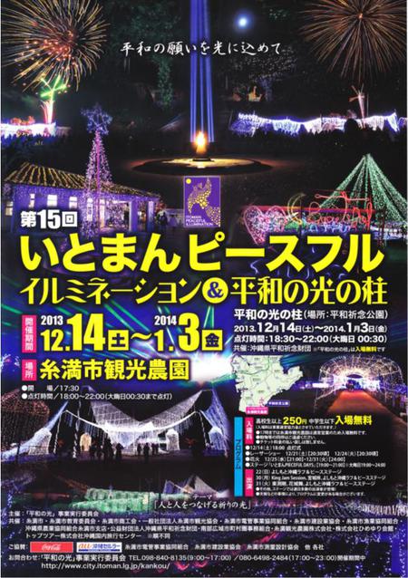 いとまんピースフルイルミネーション