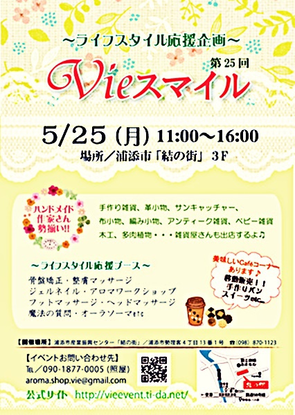 vieスマイル vieスマイル