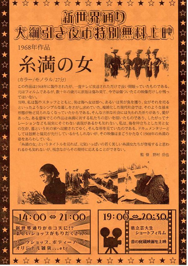 イベント情報 糸満大縄引き同時開催 新世界映画祭