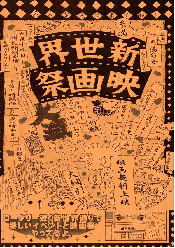 イベント情報 糸満大縄引き同時開催 新世界映画祭