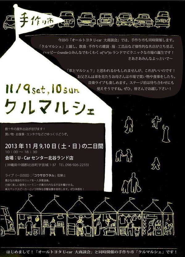 今日のイベント情報 クルマルシェ