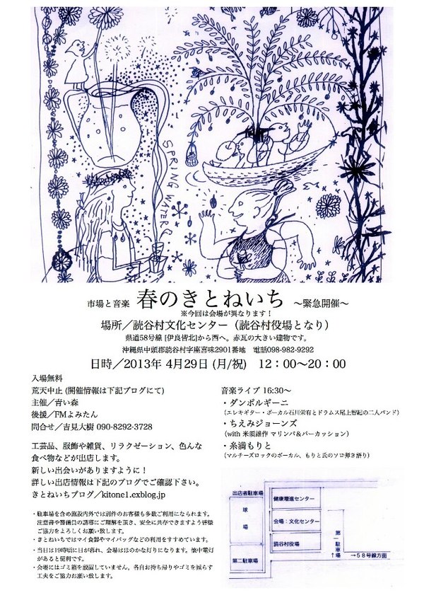 きとねいち 読谷村文化センターにて本日開催