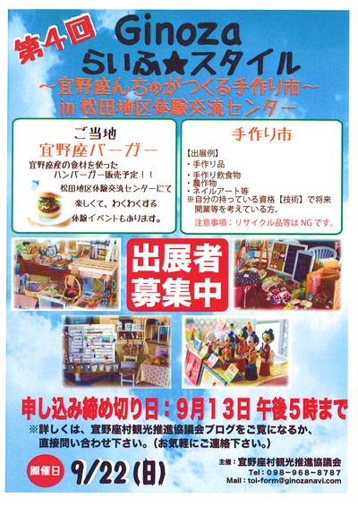 出店者募集のイベントがあります 『第4回Ginozaらいふ★スタイル』