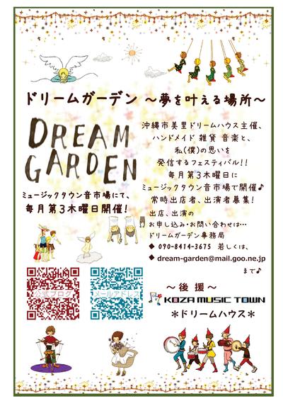 ドリームガーデンのフライヤー出来あがり~♪ 楽しく作らせて頂きました!