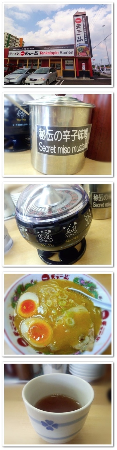 沖縄北谷 こってりラーメン 天下一品